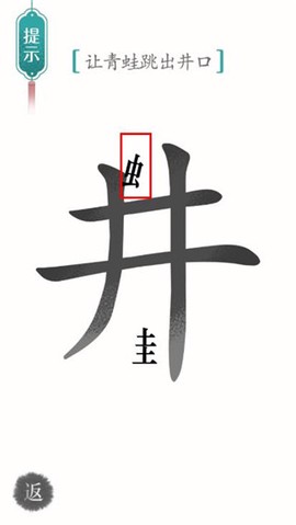 汉字魔法[图2]