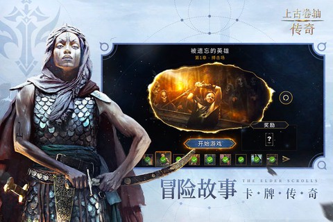 上古卷轴：传奇[图1]