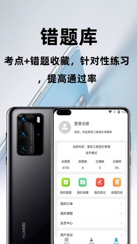 二级造价师百分题库图1
