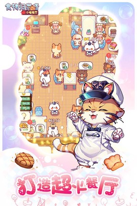 食物归类者图3