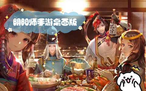 阴阳师桌面版怎么双开
