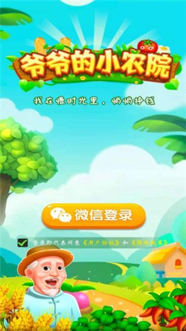 爷爷的小农院图1