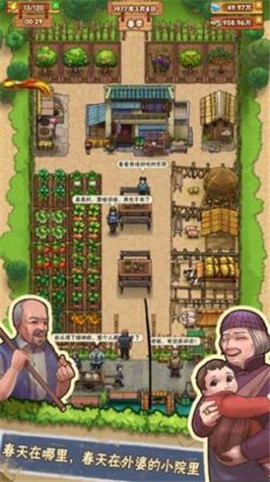 爷爷的小农院图2