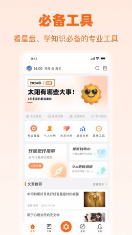 爱星盘官方版图1