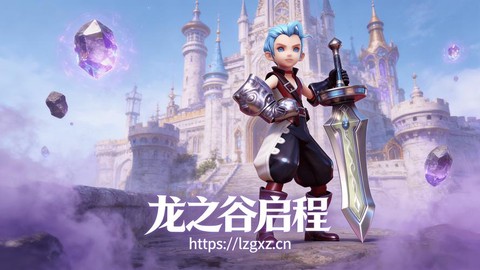 龙之谷94级怎么升级