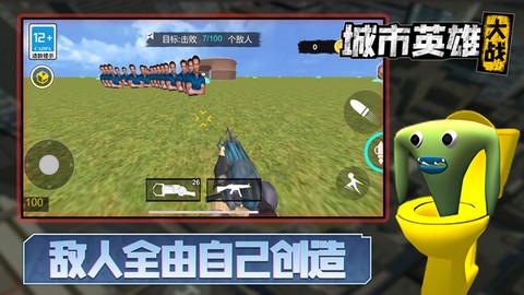 城市英雄大战图2