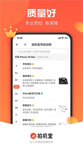 拍机堂图2