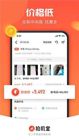 拍机堂图3