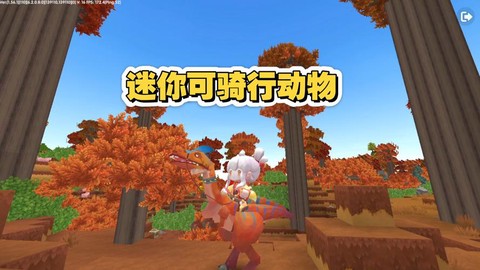 迷你世界怎么动物能骑[图1]