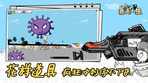 暴走人生图2