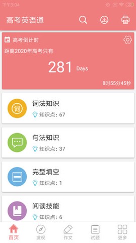 高考英语通图2