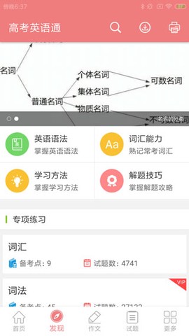 高考英语通图3