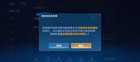 王者荣耀转移号怎么弄[图1]