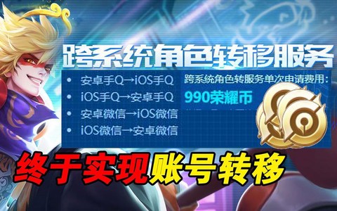 王者荣耀转移号怎么弄[图2]