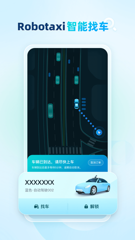 文远出行图3