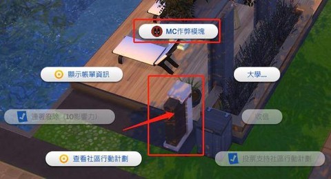 模拟人生4怎么调酒
