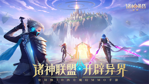 诸神黄昏：征服图2