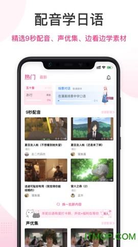 爱上学日语图2