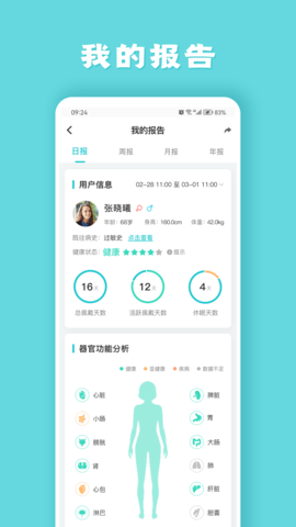 健管助手图3