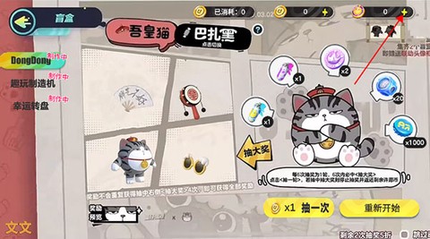 蛋仔派对吾皇抽奖模拟器[图1]