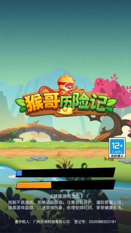 猴哥历险记图1