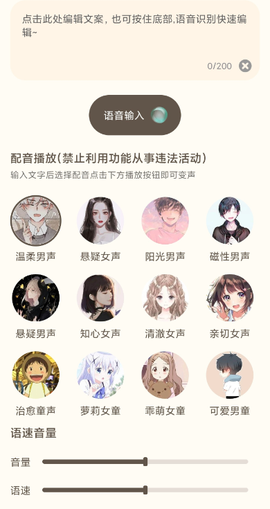 吃鸡精英变音器图1