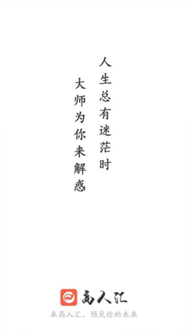 高人汇咨询[图1]