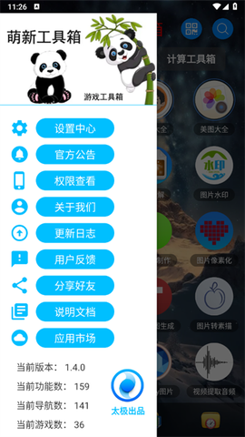 太极工具箱[图4]
