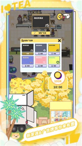 网红奶茶店图3