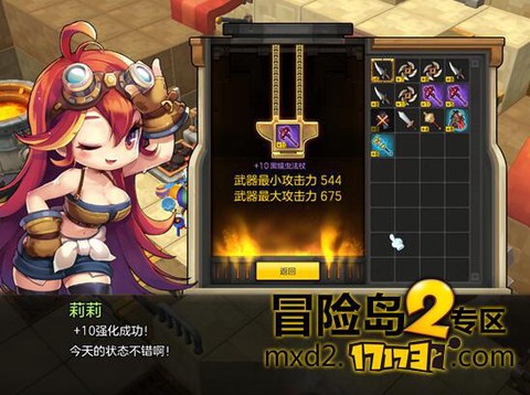 冒险岛2怎么强化9
