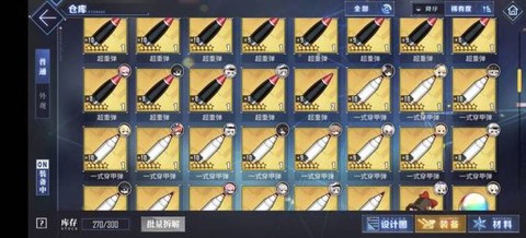 碧蓝航线怎么使用装备[图2]