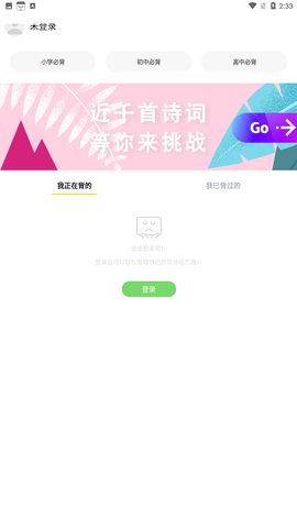 我爱背诗词图2