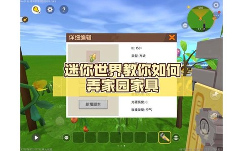 迷你世界家具怎么解锁