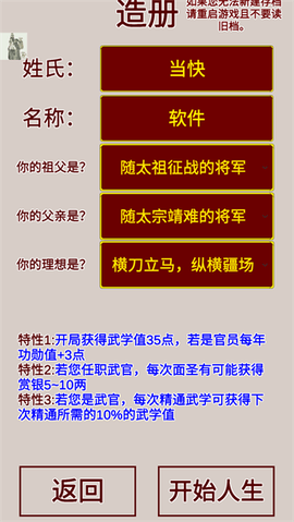 明朝人生养成记[图1]