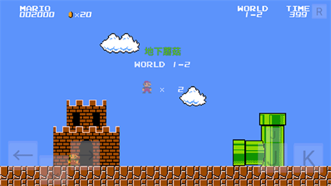 马里奥指导版图2