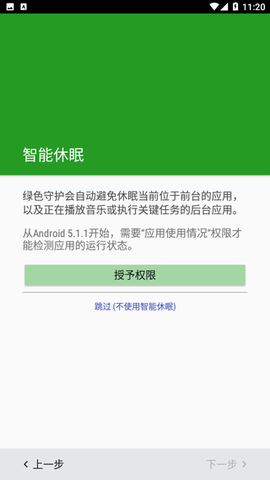 绿色守护图3