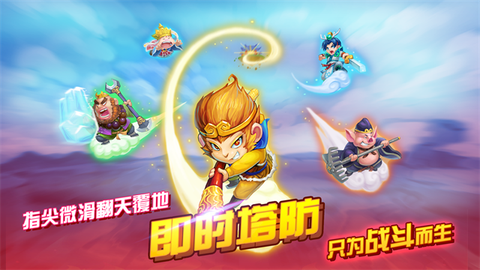 开心西游：妖怪必须死图1