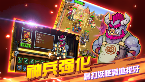 开心西游：妖怪必须死图2