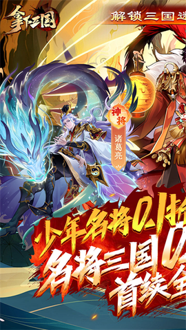 拿下三国图1