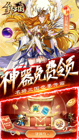 拿下三国图3