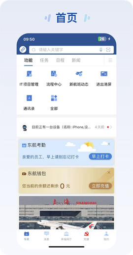 掌上东航[图1]