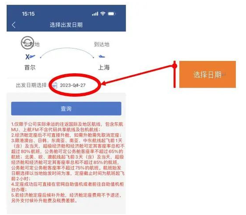 掌上东航[图6]