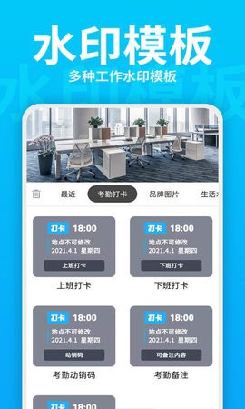 每日水印相机图1