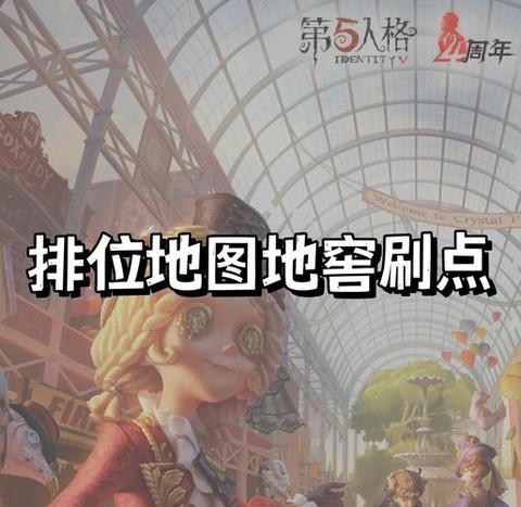 第五人格地窖什么用