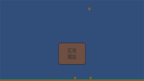 沙盒空间图2