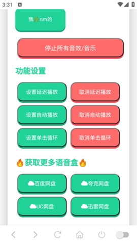 刘海柱语音盒图2
