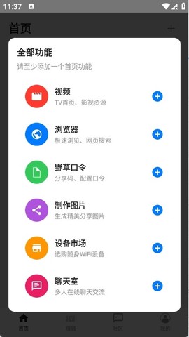 盒子浏览器图3