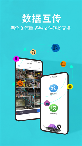 互传换机助手图3