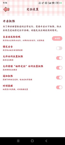 甜蜜轨迹图1