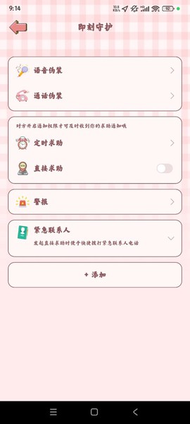 甜蜜轨迹图2